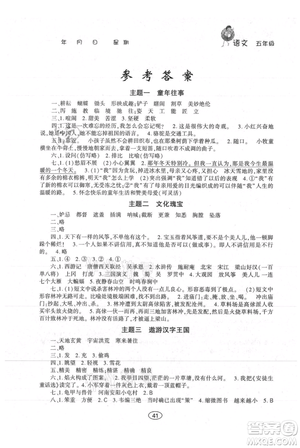 上海交通大學(xué)出版社2021假期作業(yè)暑假五年級語文人教版參考答案