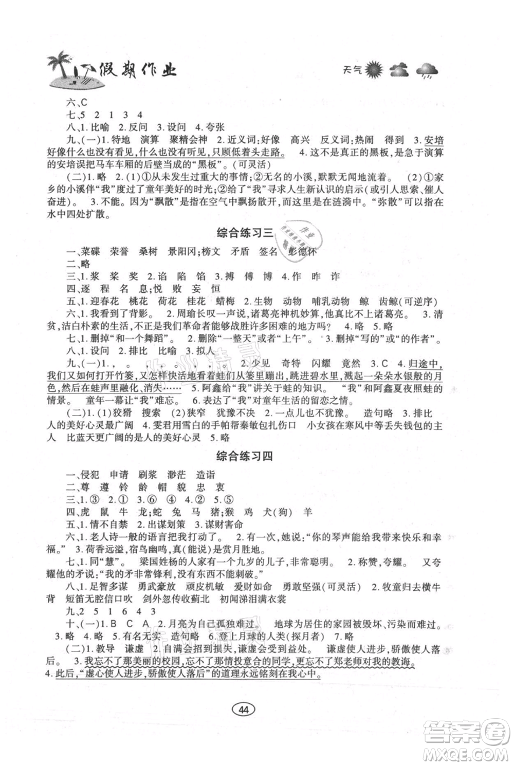 上海交通大學(xué)出版社2021假期作業(yè)暑假五年級語文人教版參考答案