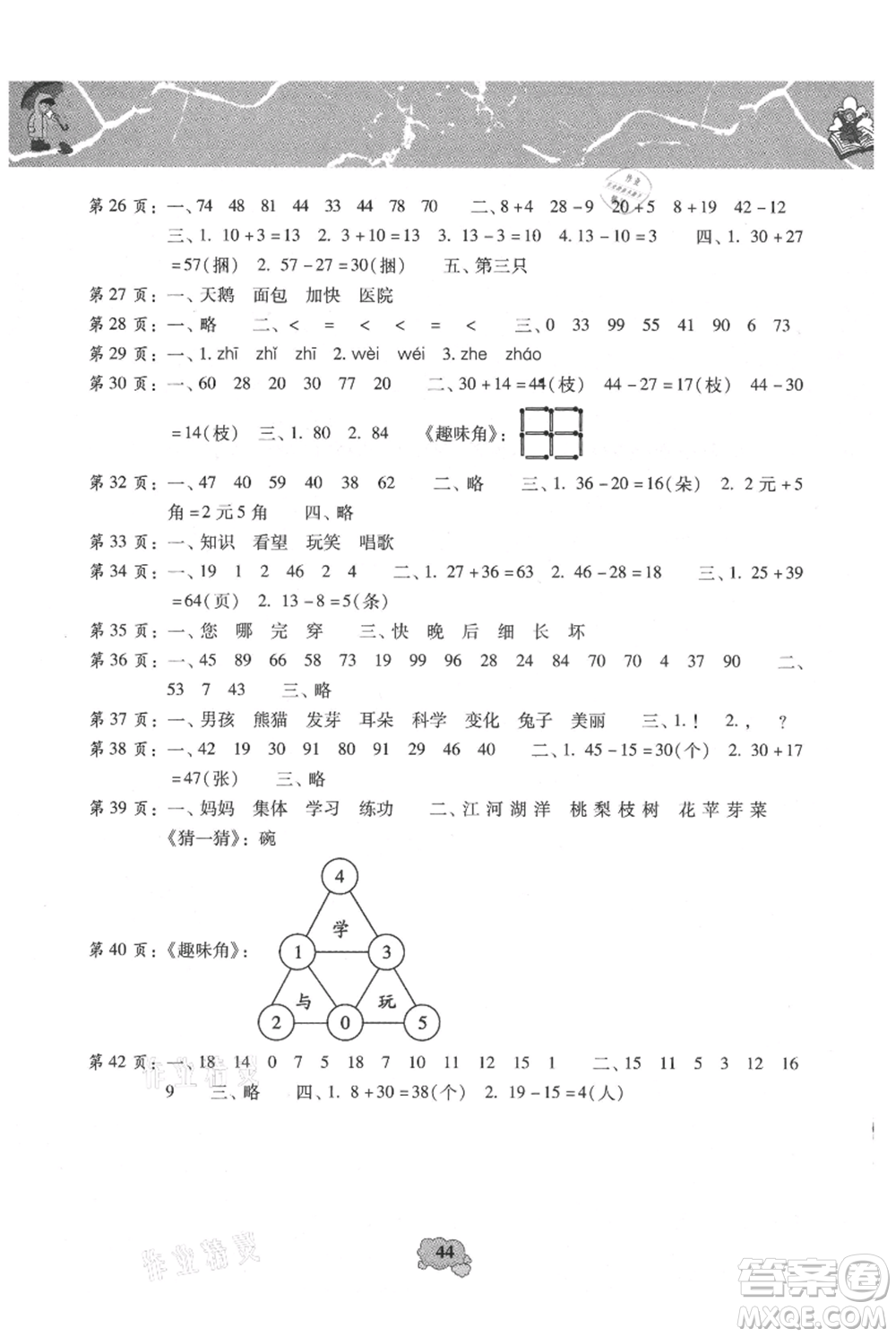 中國少年兒童出版社2021暑假天地暑假園地一年級(jí)合訂本通用版參考答案