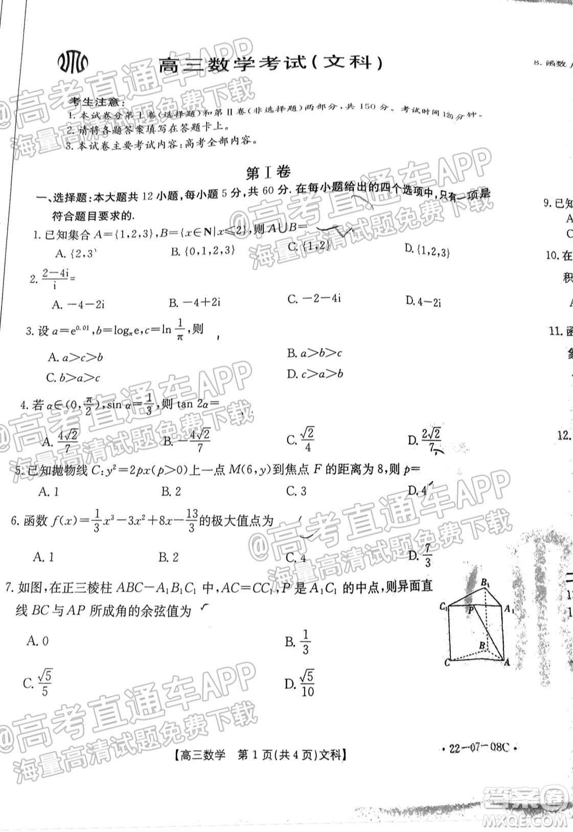 2022屆貴州金太陽聯(lián)考高三文科數(shù)學(xué)試題及答案