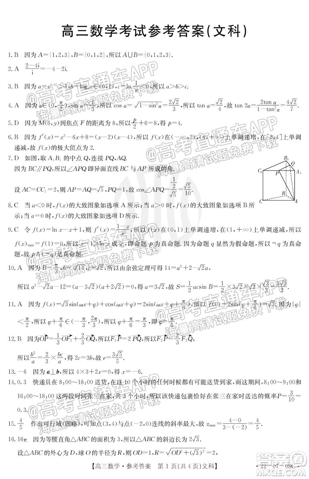 2022屆貴州金太陽聯(lián)考高三文科數(shù)學(xué)試題及答案