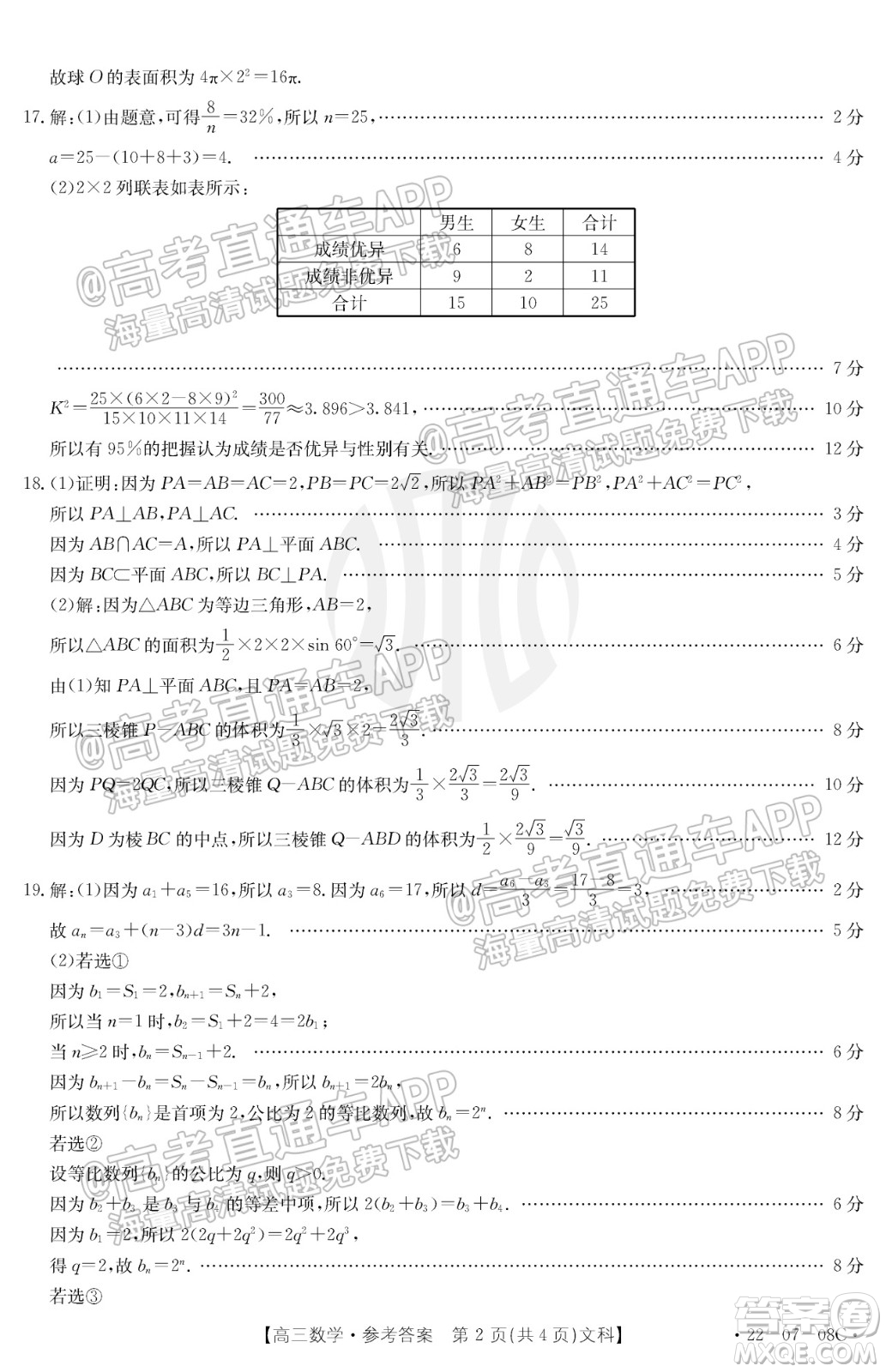 2022屆貴州金太陽聯(lián)考高三文科數(shù)學(xué)試題及答案