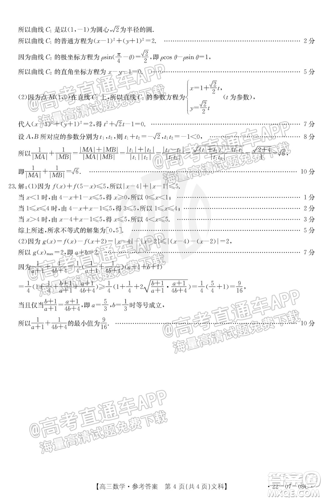 2022屆貴州金太陽聯(lián)考高三文科數(shù)學(xué)試題及答案