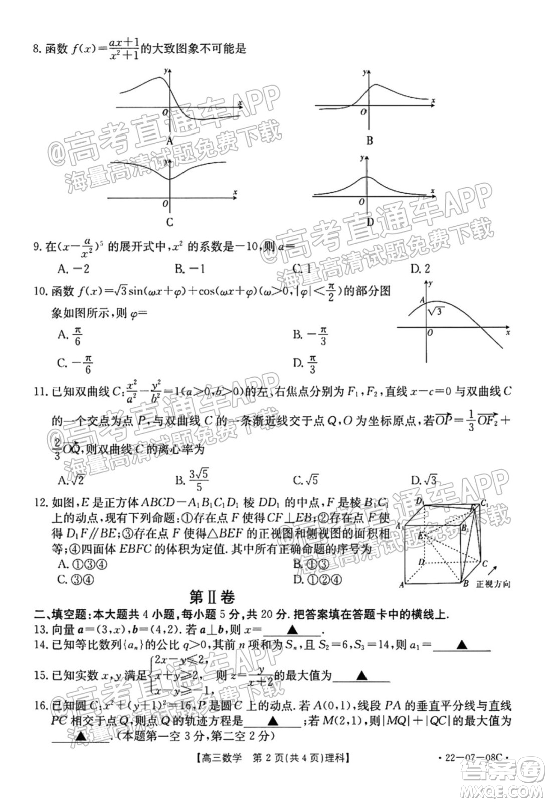 2022屆貴州金太陽聯(lián)考高三理科數(shù)學試題及答案