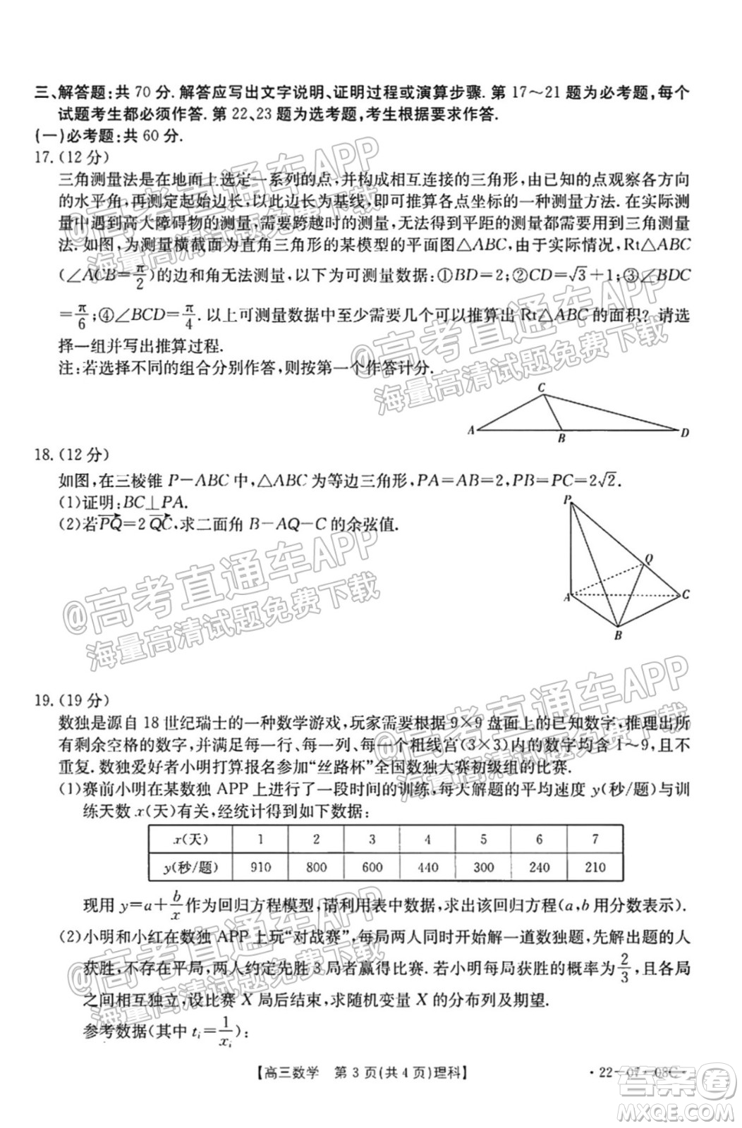 2022屆貴州金太陽聯(lián)考高三理科數(shù)學試題及答案