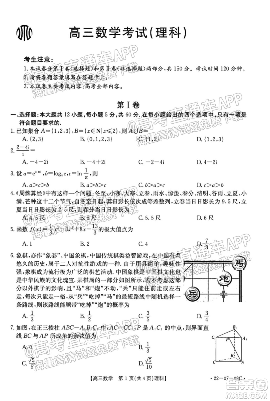 2022屆貴州金太陽聯(lián)考高三理科數(shù)學試題及答案