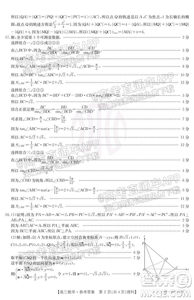 2022屆貴州金太陽聯(lián)考高三理科數(shù)學試題及答案