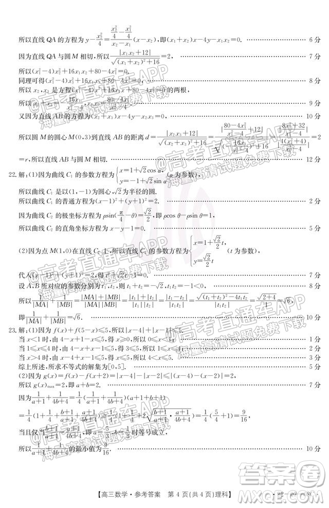 2022屆貴州金太陽聯(lián)考高三理科數(shù)學試題及答案