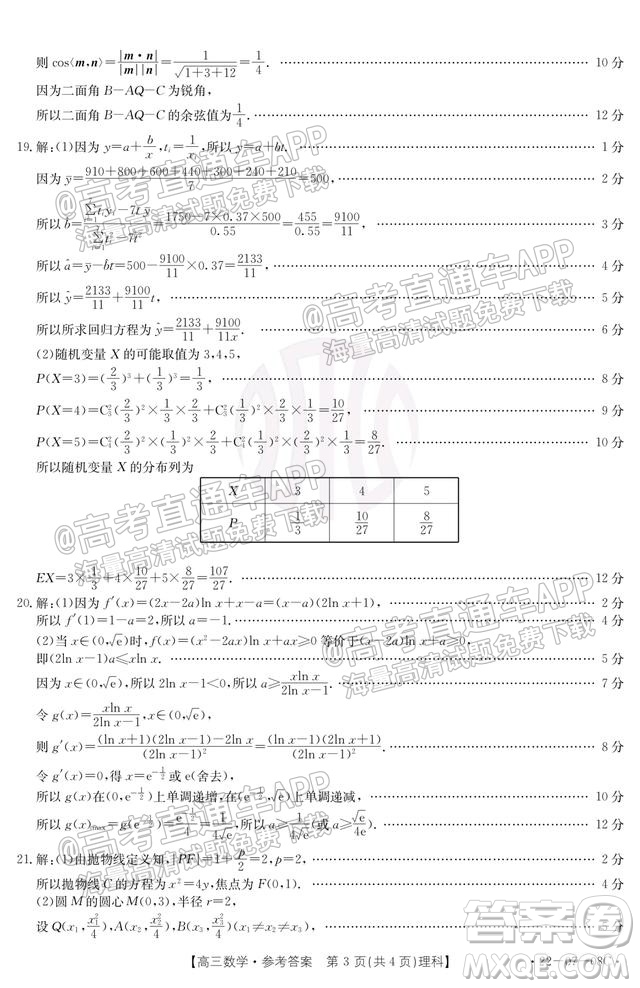 2022屆貴州金太陽聯(lián)考高三理科數(shù)學試題及答案