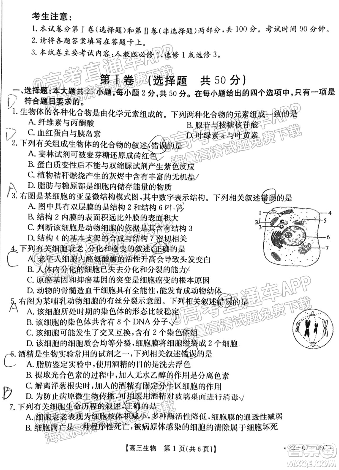 2022屆貴州金太陽(yáng)聯(lián)考高三生物試題及答案