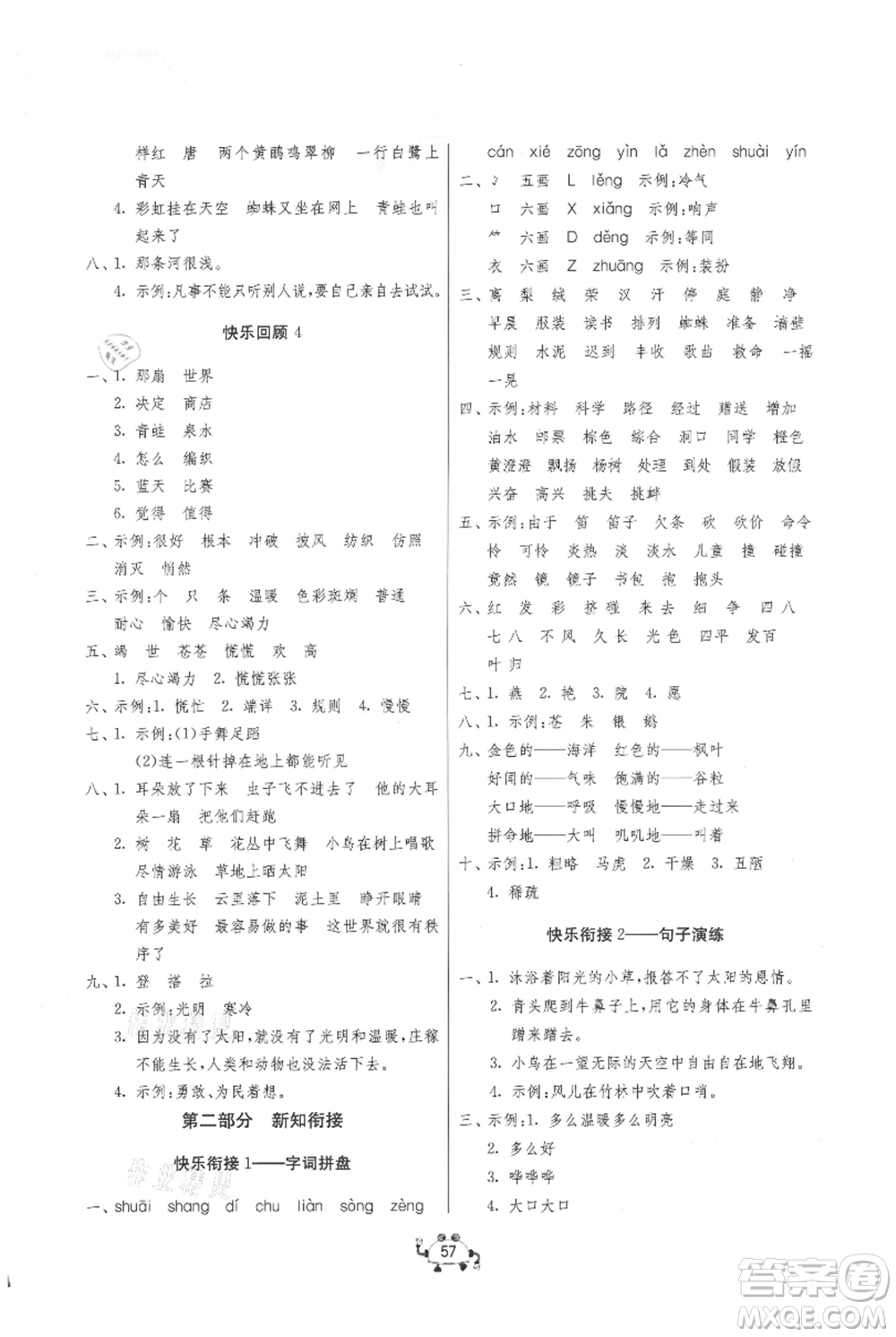 吉林教育出版社2021快樂暑假二年級(jí)語(yǔ)文江蘇版參考答案