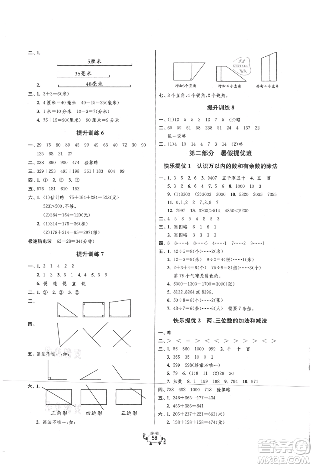 吉林教育出版社2021快樂(lè)暑假二年級(jí)數(shù)學(xué)江蘇版參考答案