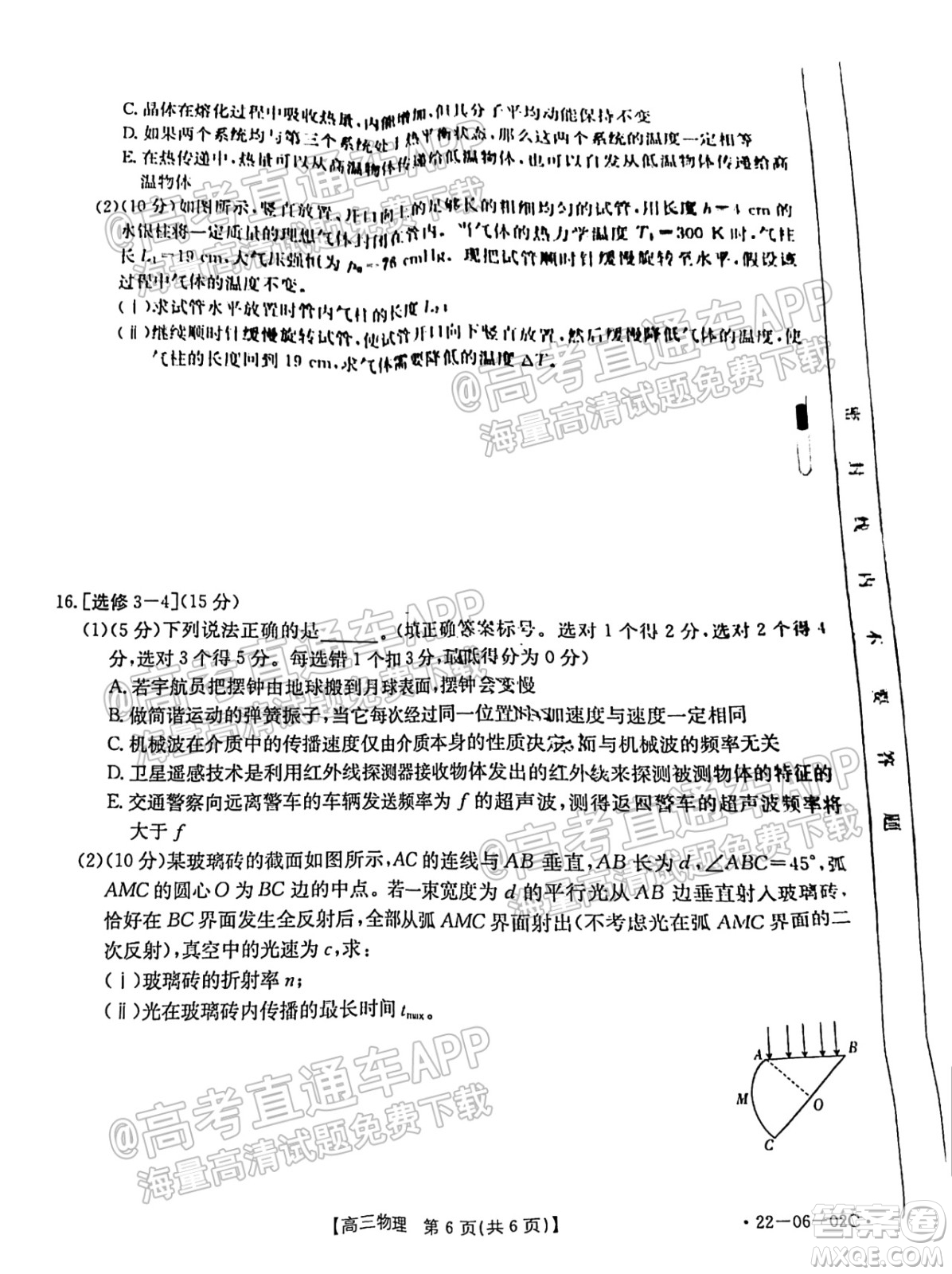 2021-2022年度河南省高三入學考試物理試題及答案