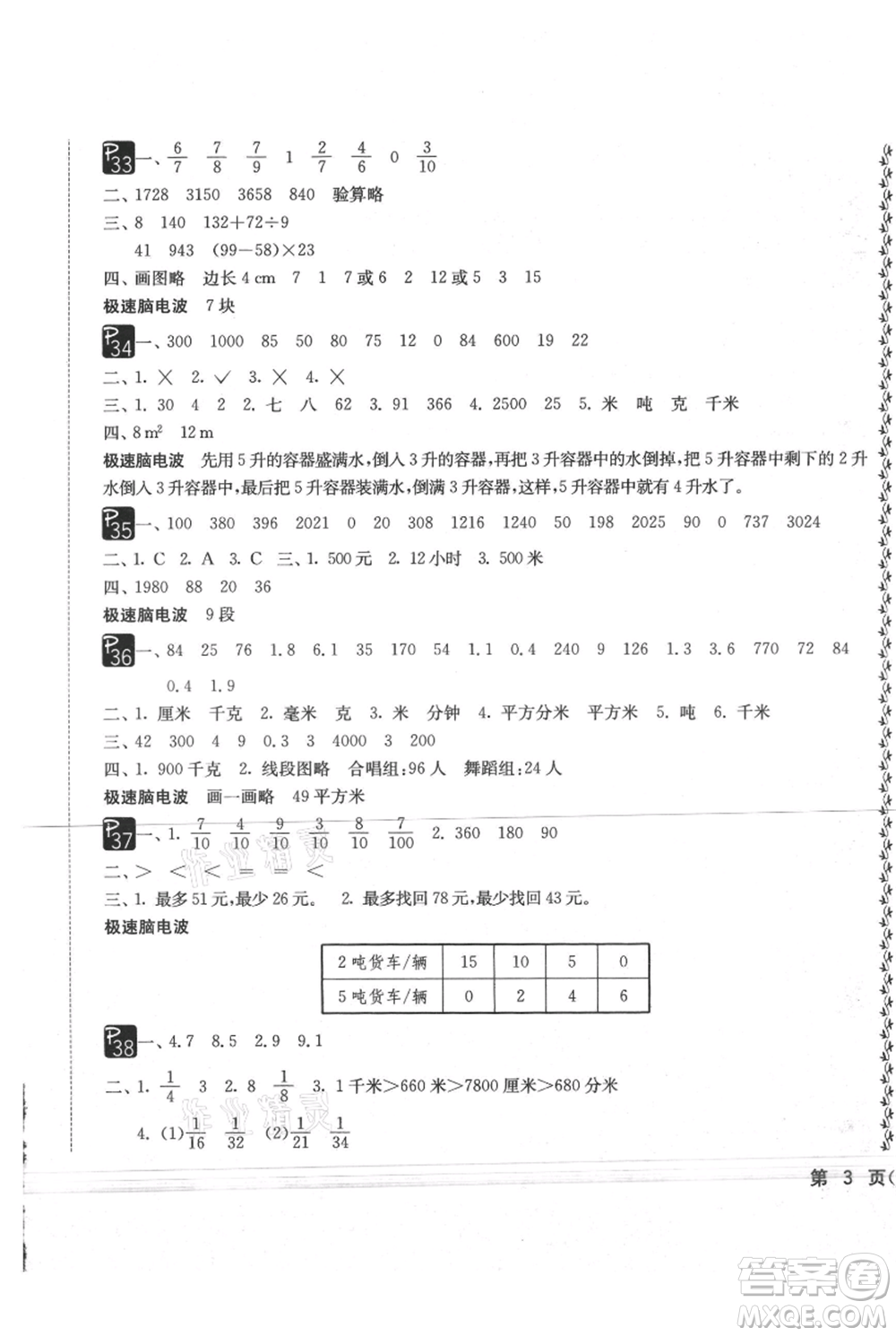 吉林教育出版社2021快樂暑假三年級合訂本通用版參考答案