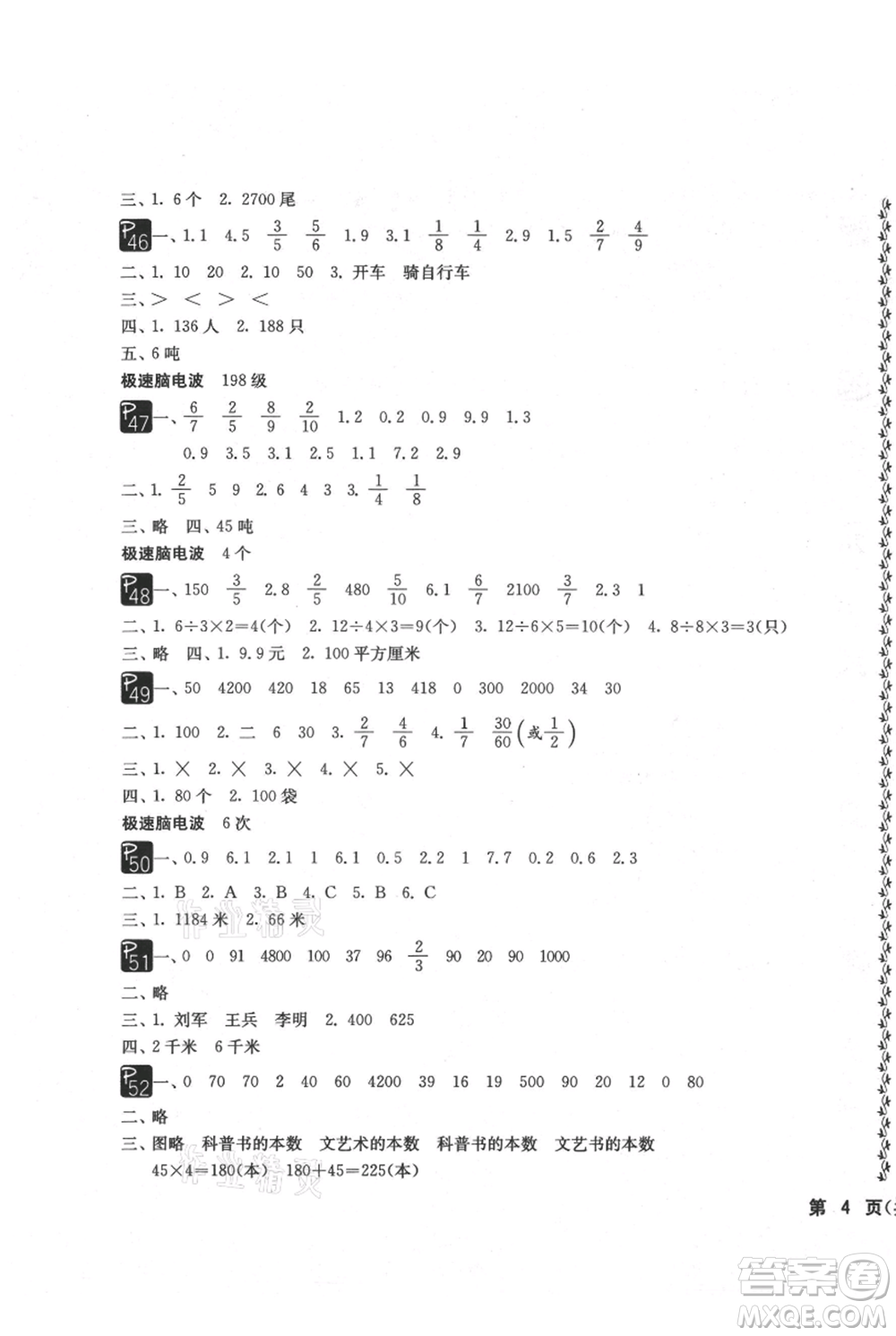 吉林教育出版社2021快樂暑假三年級合訂本通用版參考答案