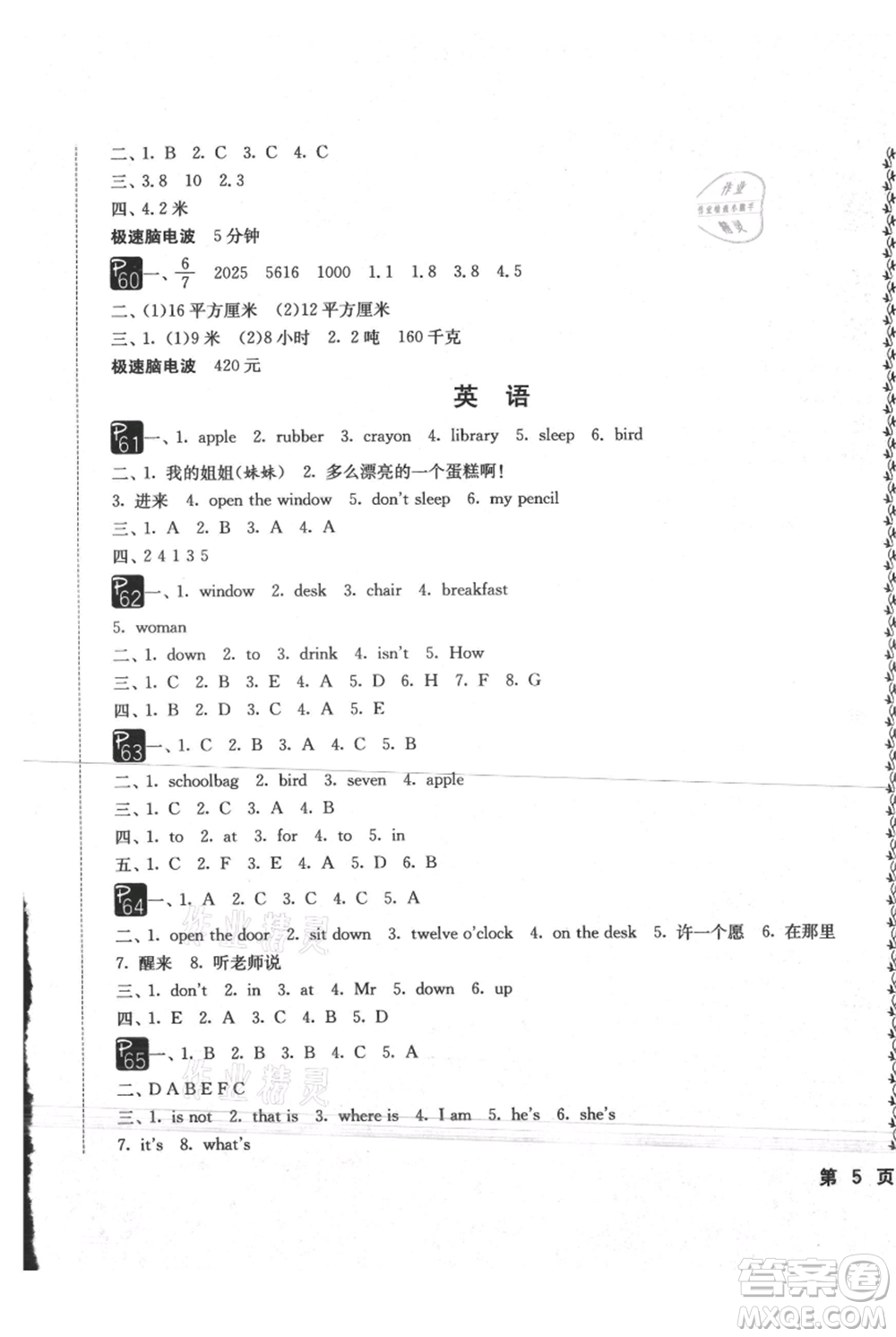 吉林教育出版社2021快樂暑假三年級合訂本通用版參考答案