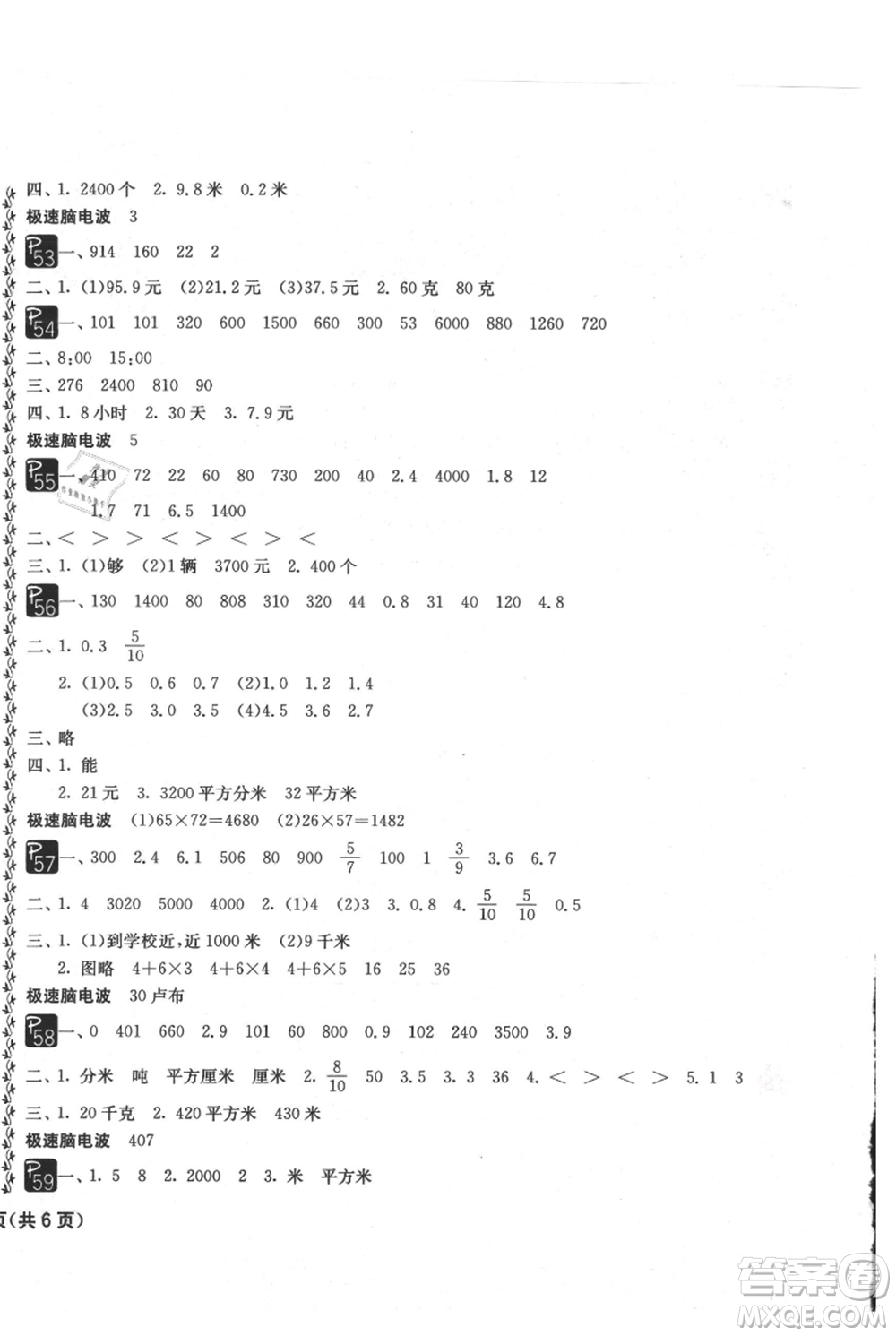 吉林教育出版社2021快樂暑假三年級合訂本通用版參考答案