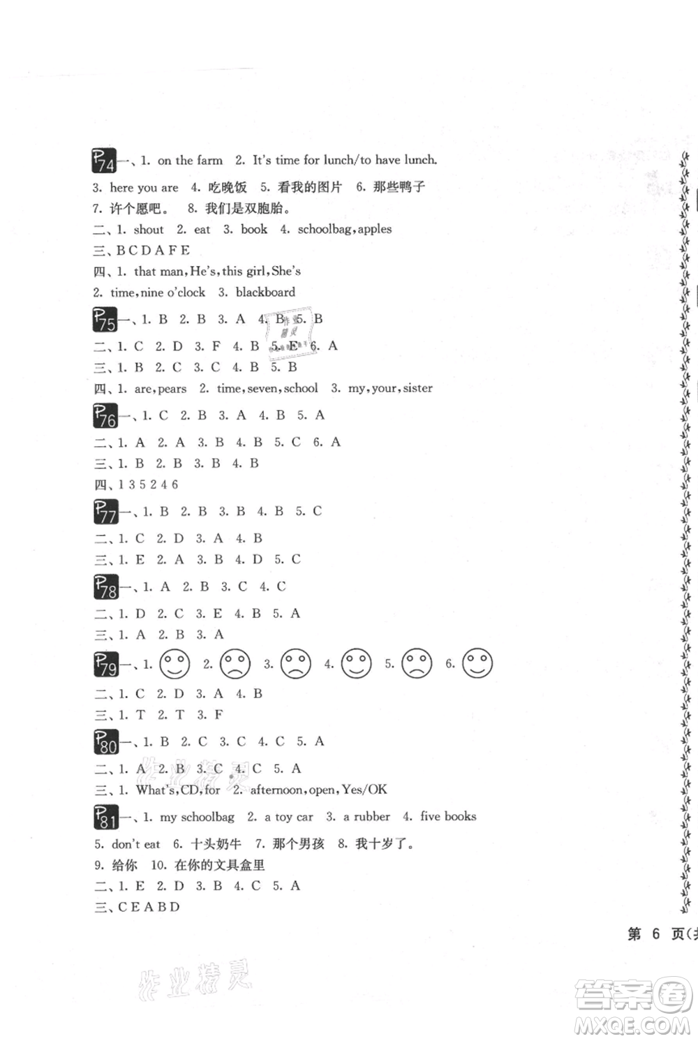 吉林教育出版社2021快樂暑假三年級合訂本通用版參考答案