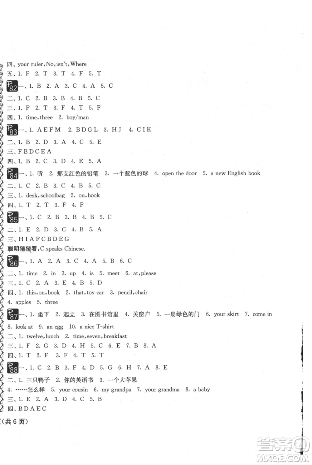 吉林教育出版社2021快樂暑假三年級合訂本通用版參考答案