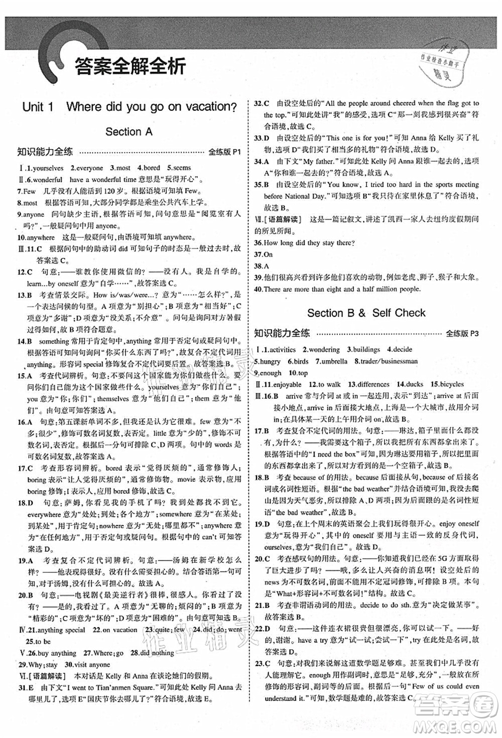 教育科學(xué)出版社2021秋5年中考3年模擬八年級(jí)英語(yǔ)上冊(cè)人教版答案