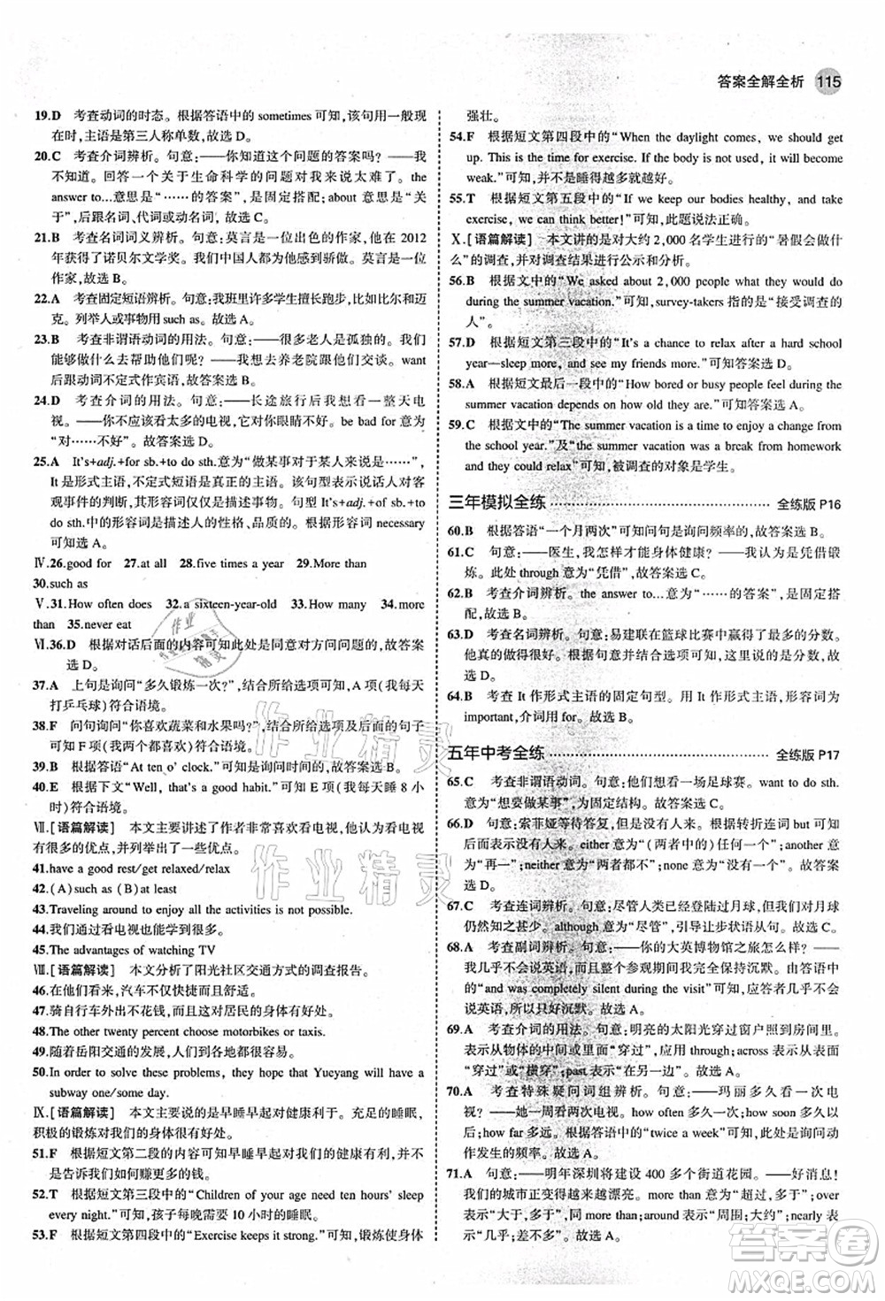 教育科學(xué)出版社2021秋5年中考3年模擬八年級(jí)英語(yǔ)上冊(cè)人教版答案