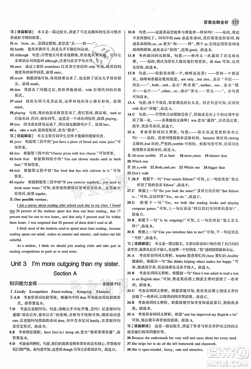 教育科學(xué)出版社2021秋5年中考3年模擬八年級(jí)英語(yǔ)上冊(cè)人教版答案