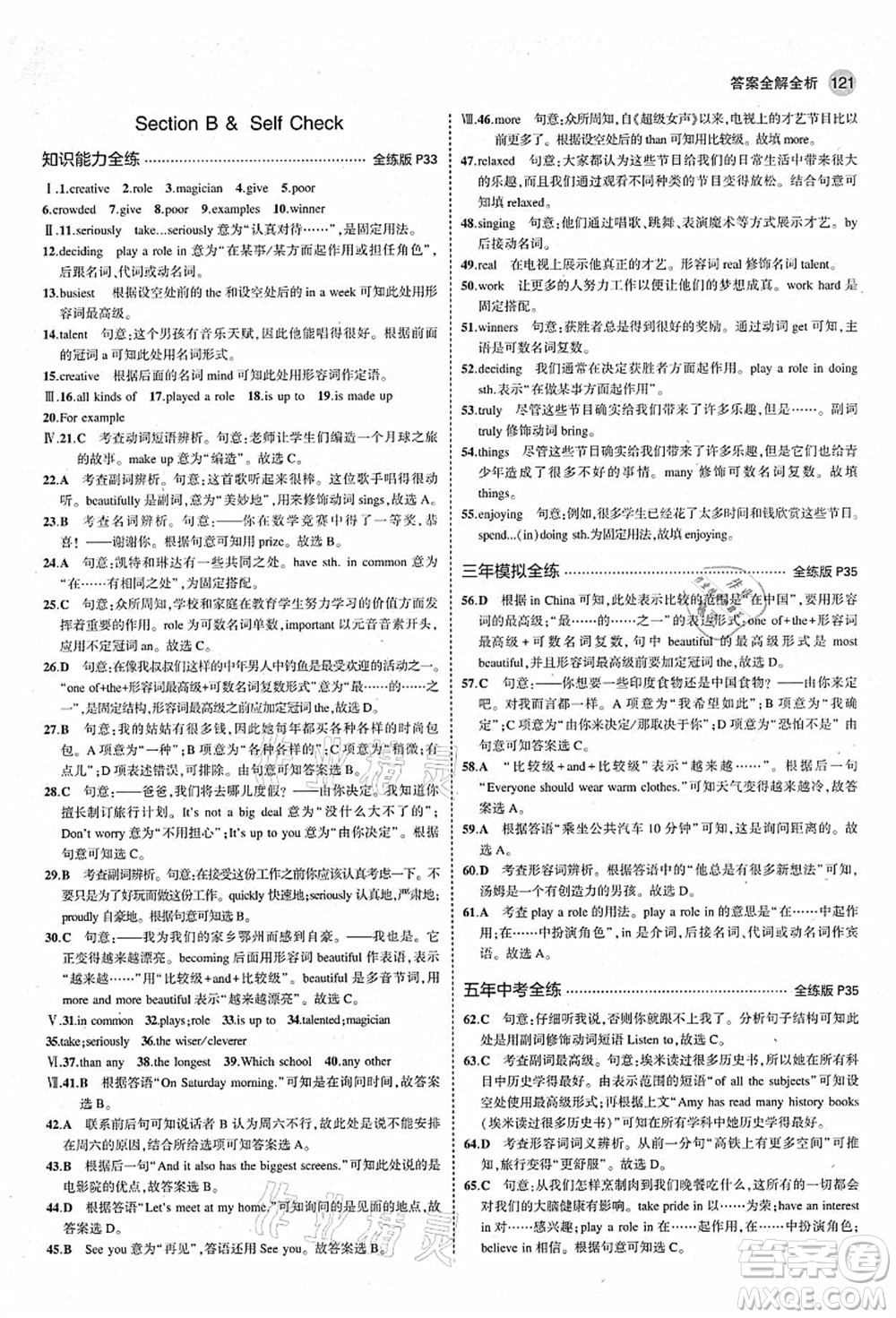 教育科學(xué)出版社2021秋5年中考3年模擬八年級(jí)英語(yǔ)上冊(cè)人教版答案