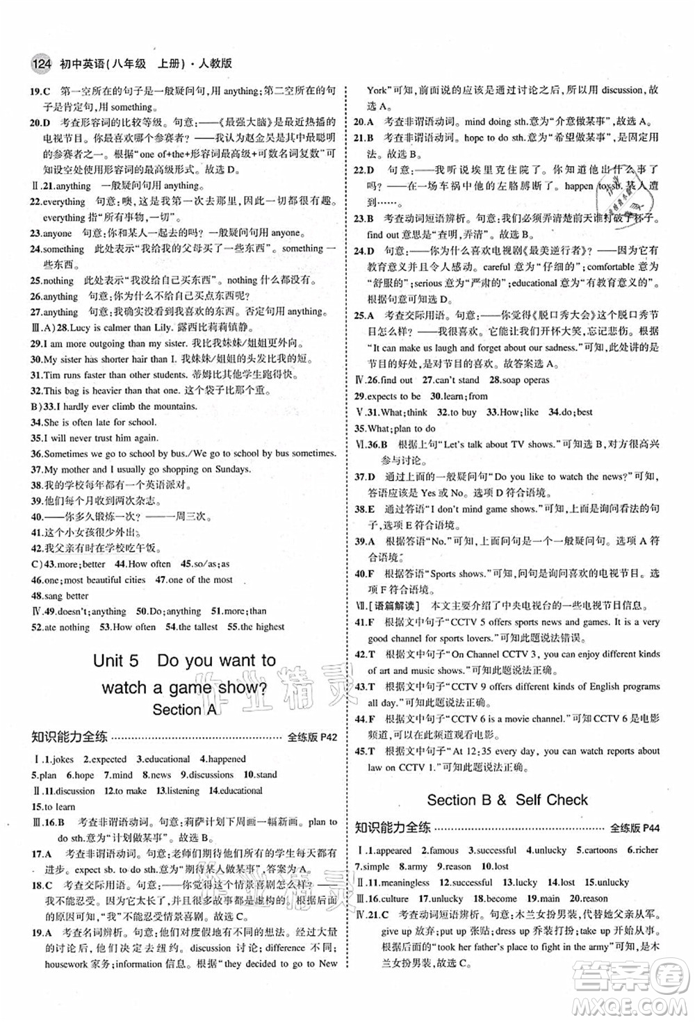 教育科學(xué)出版社2021秋5年中考3年模擬八年級(jí)英語(yǔ)上冊(cè)人教版答案