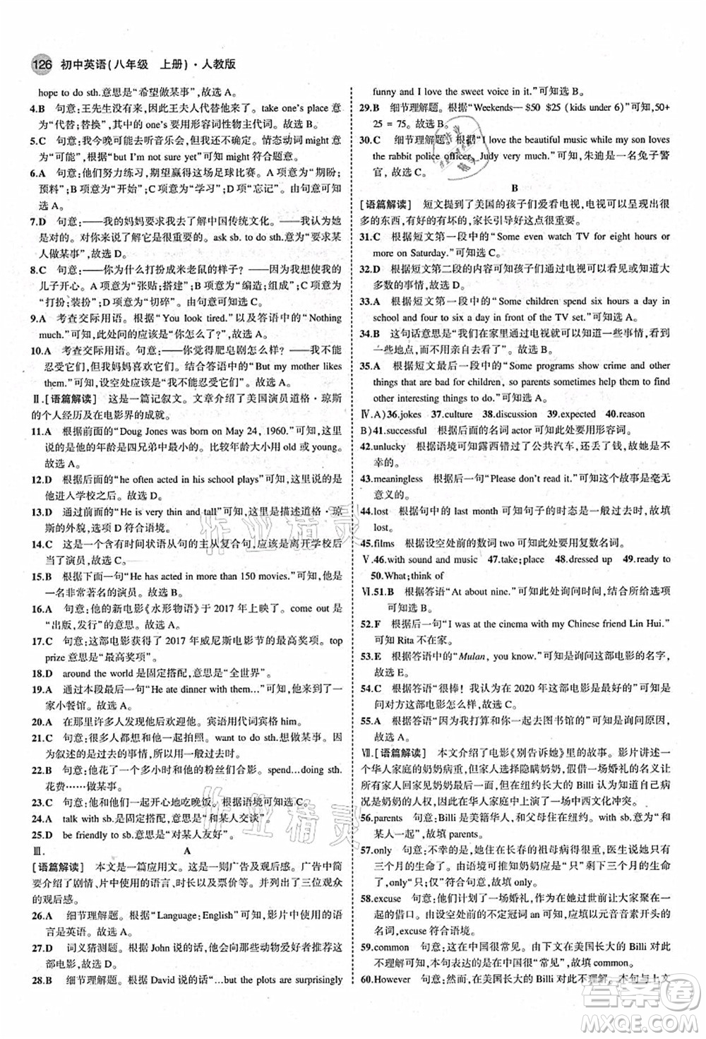 教育科學(xué)出版社2021秋5年中考3年模擬八年級(jí)英語(yǔ)上冊(cè)人教版答案