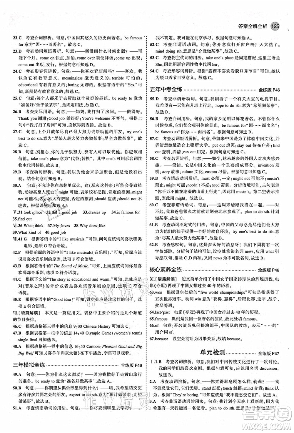 教育科學(xué)出版社2021秋5年中考3年模擬八年級(jí)英語(yǔ)上冊(cè)人教版答案