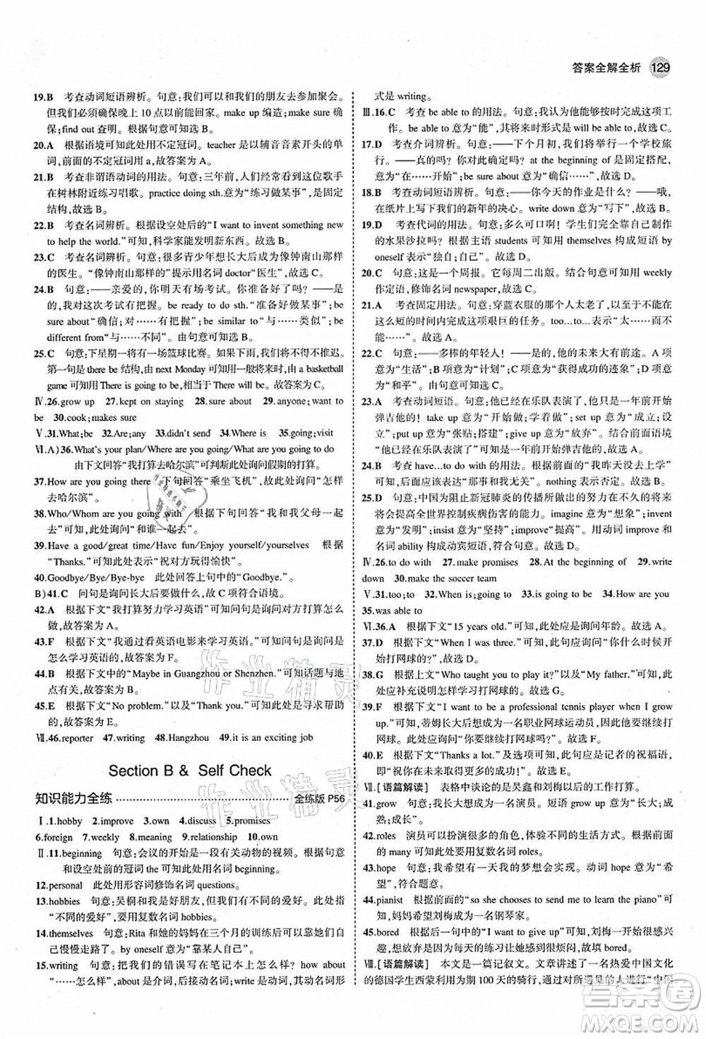 教育科學(xué)出版社2021秋5年中考3年模擬八年級(jí)英語(yǔ)上冊(cè)人教版答案