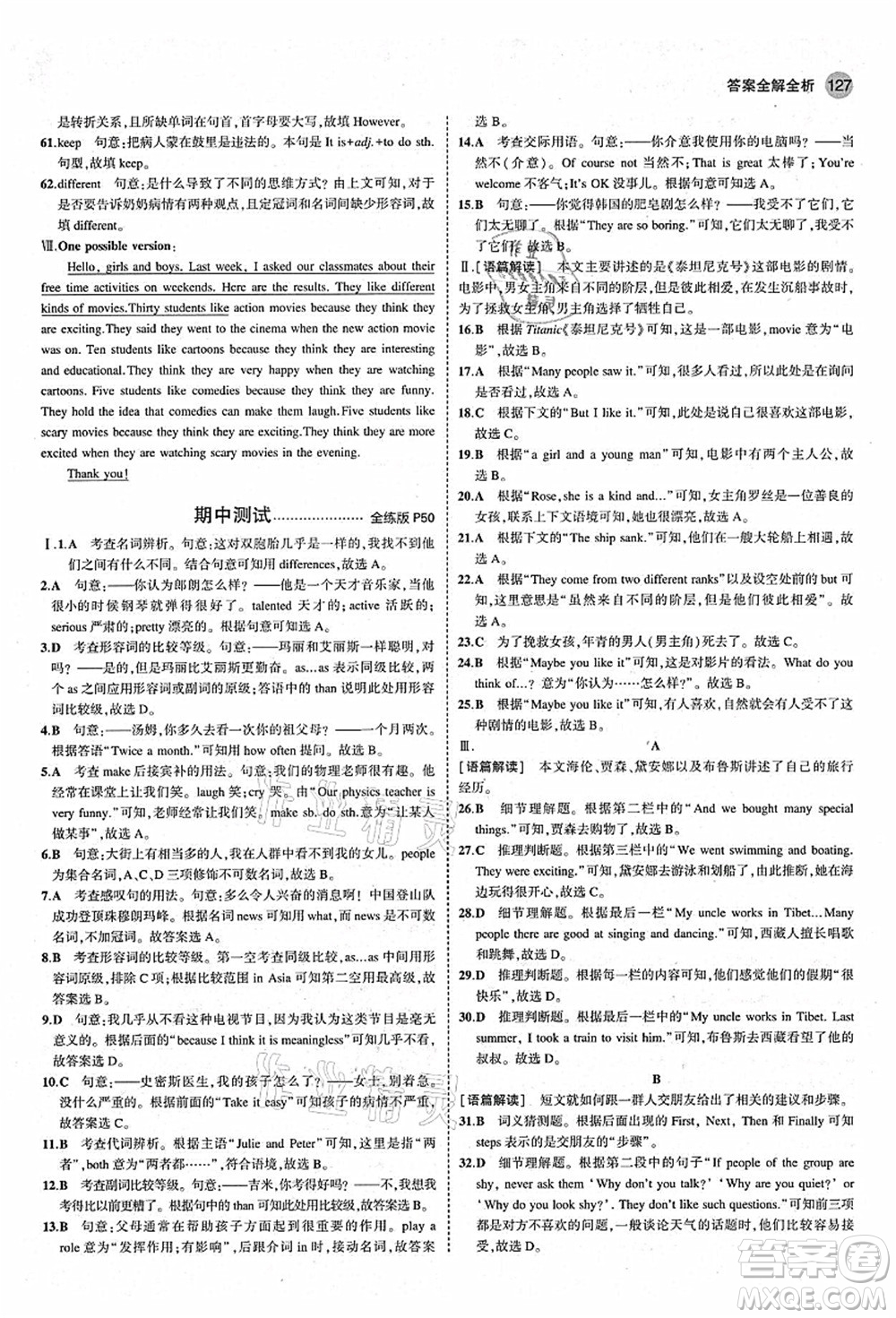 教育科學(xué)出版社2021秋5年中考3年模擬八年級(jí)英語(yǔ)上冊(cè)人教版答案