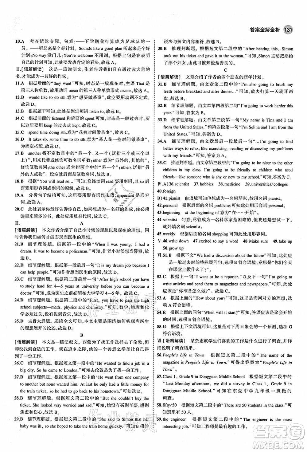 教育科學(xué)出版社2021秋5年中考3年模擬八年級(jí)英語(yǔ)上冊(cè)人教版答案