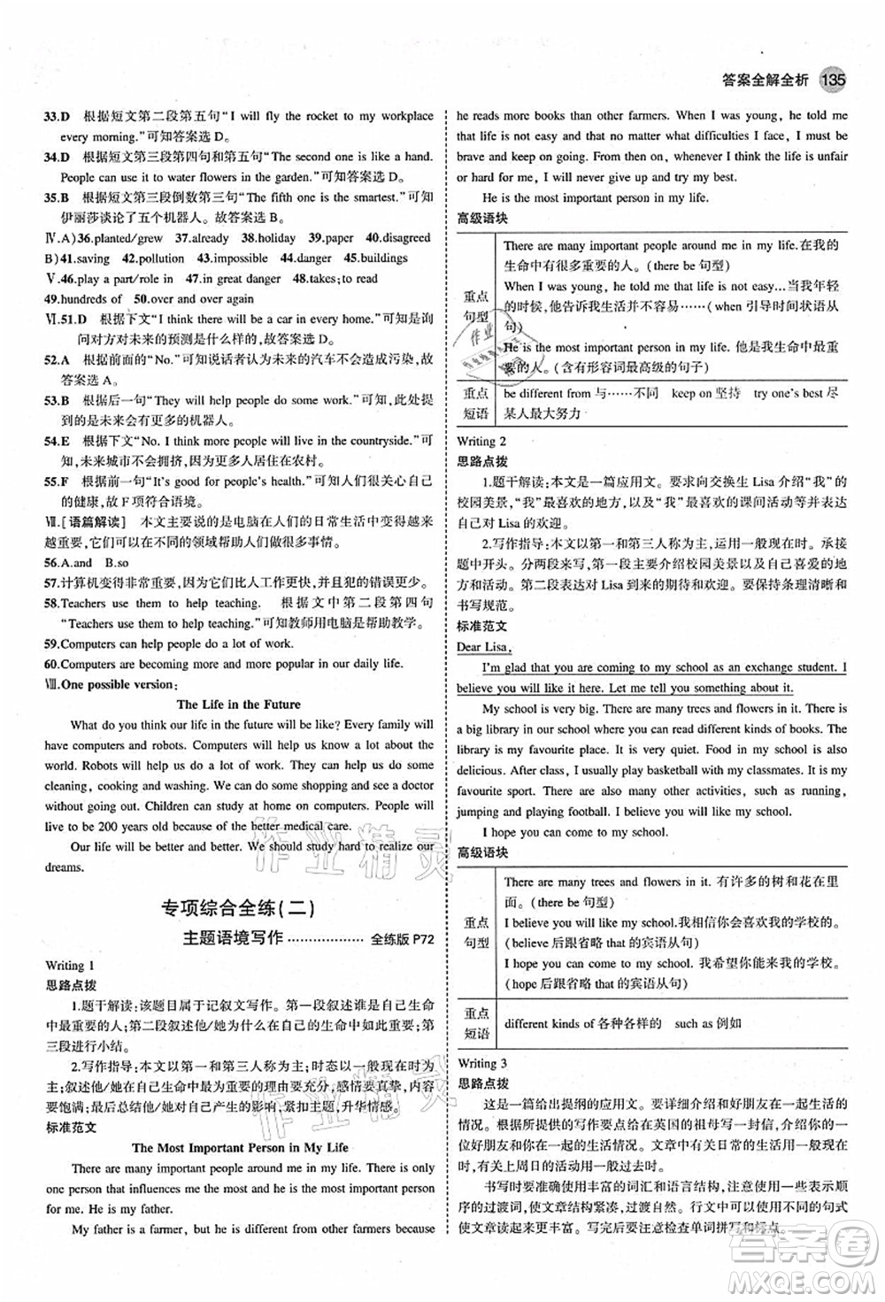 教育科學(xué)出版社2021秋5年中考3年模擬八年級(jí)英語(yǔ)上冊(cè)人教版答案