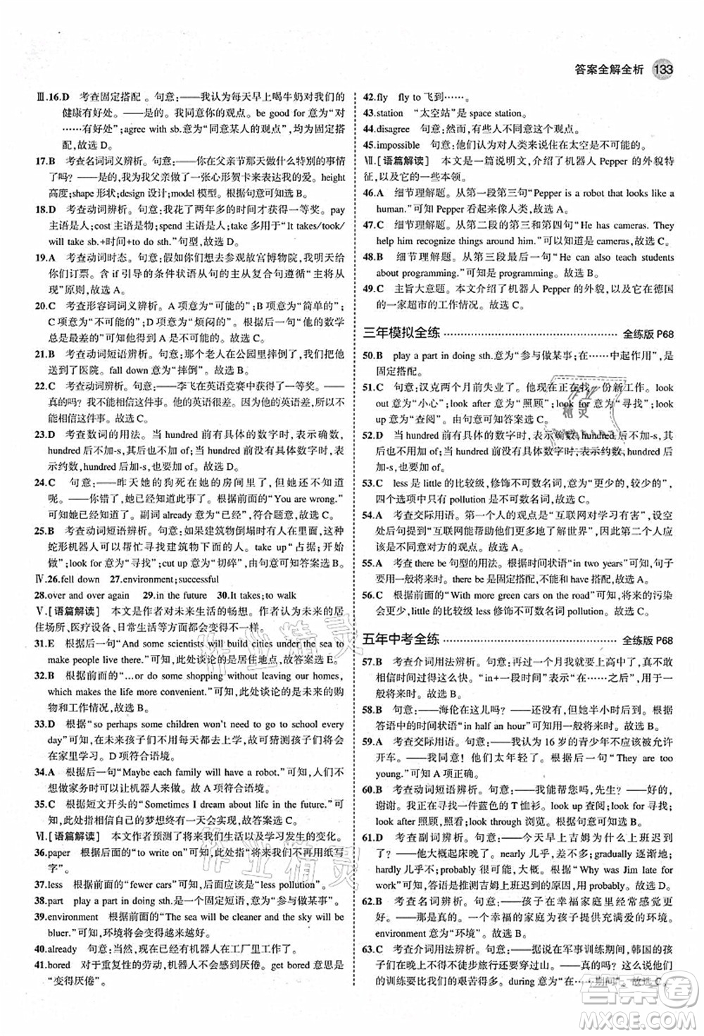 教育科學(xué)出版社2021秋5年中考3年模擬八年級(jí)英語(yǔ)上冊(cè)人教版答案