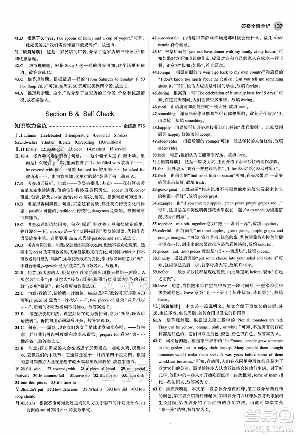 教育科學(xué)出版社2021秋5年中考3年模擬八年級(jí)英語(yǔ)上冊(cè)人教版答案