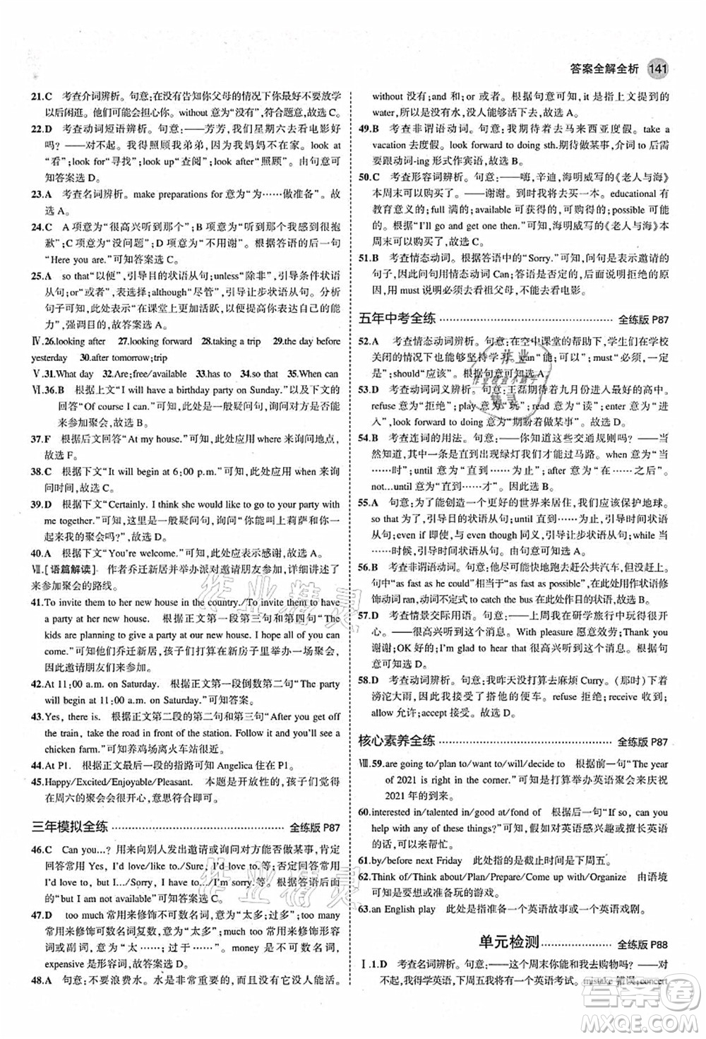 教育科學(xué)出版社2021秋5年中考3年模擬八年級(jí)英語(yǔ)上冊(cè)人教版答案