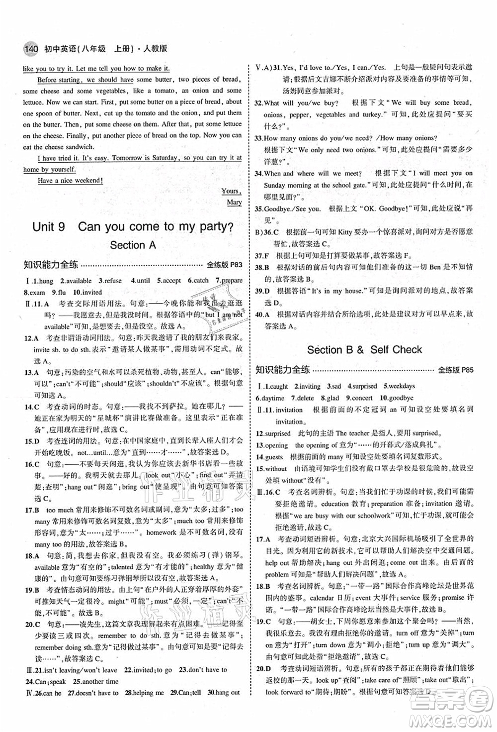 教育科學(xué)出版社2021秋5年中考3年模擬八年級(jí)英語(yǔ)上冊(cè)人教版答案