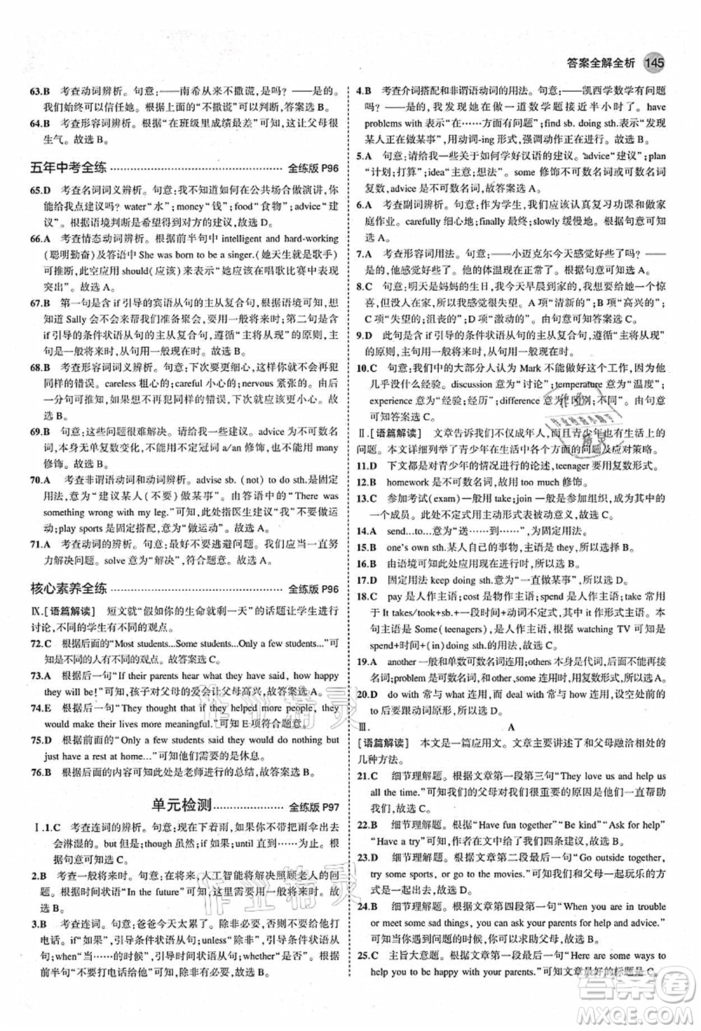 教育科學(xué)出版社2021秋5年中考3年模擬八年級(jí)英語(yǔ)上冊(cè)人教版答案