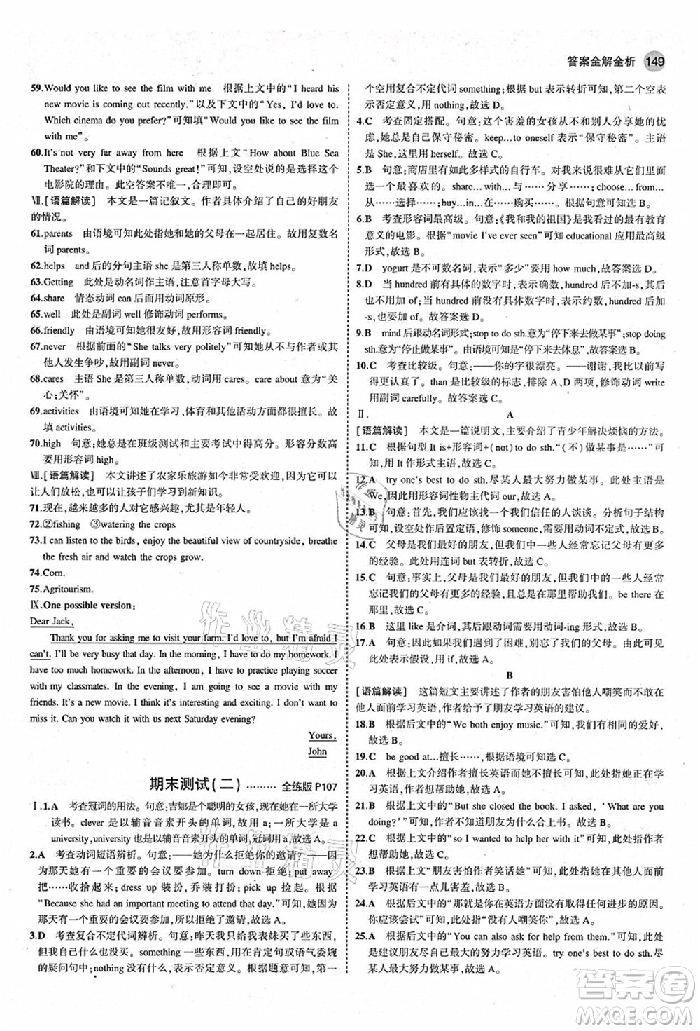 教育科學(xué)出版社2021秋5年中考3年模擬八年級(jí)英語(yǔ)上冊(cè)人教版答案