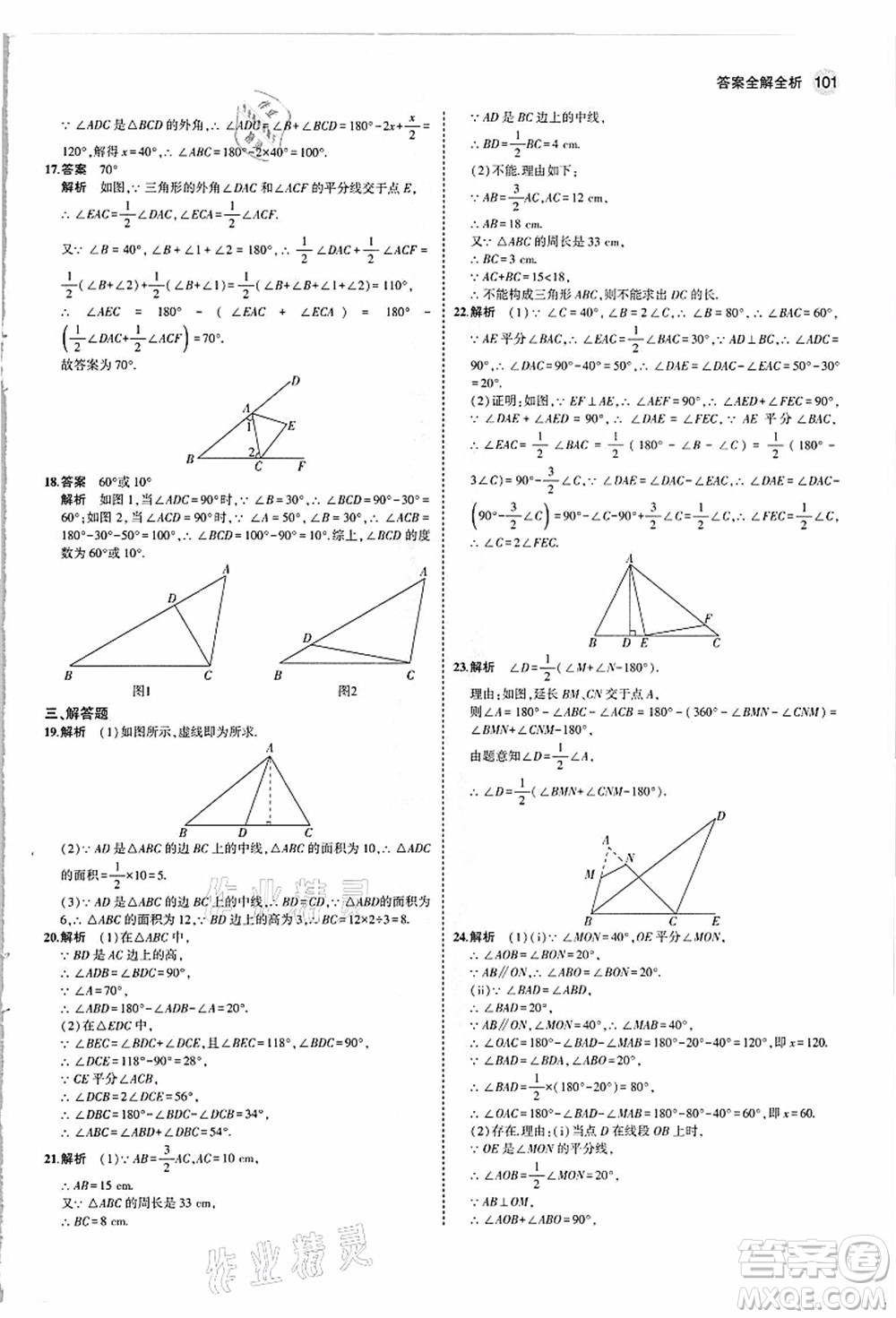 教育科學(xué)出版社2021秋5年中考3年模擬八年級(jí)數(shù)學(xué)上冊(cè)人教版答案