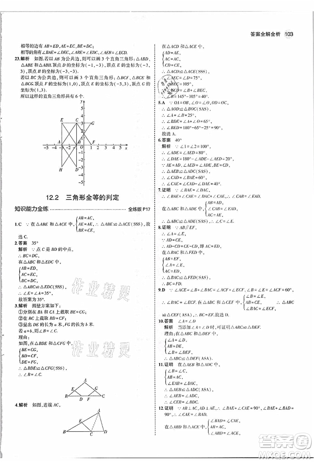 教育科學(xué)出版社2021秋5年中考3年模擬八年級(jí)數(shù)學(xué)上冊(cè)人教版答案