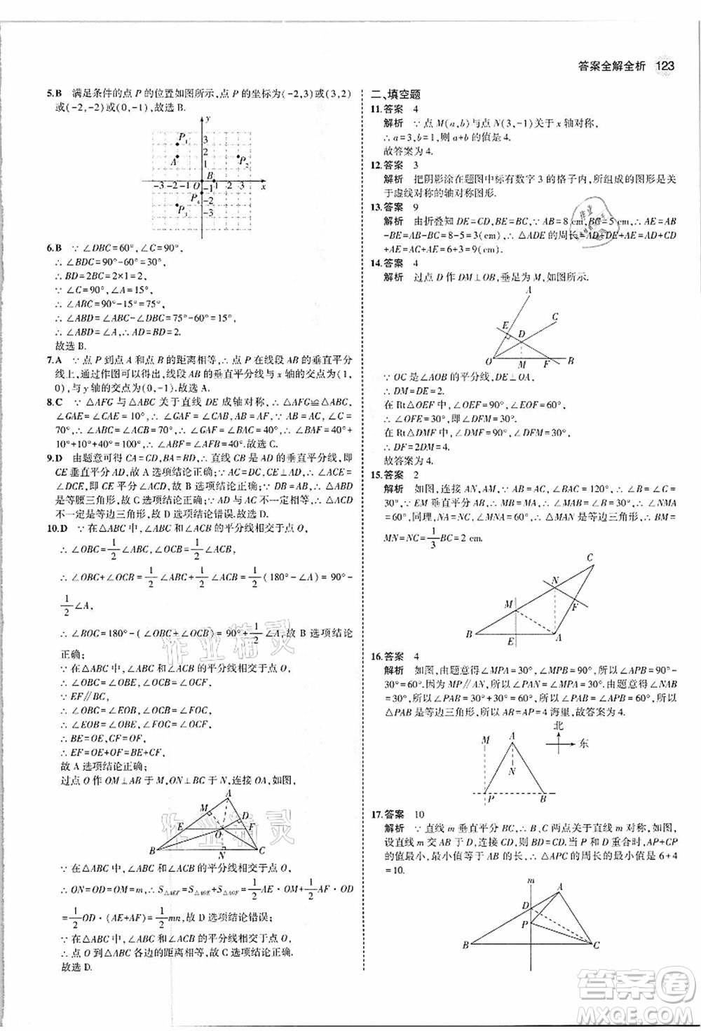 教育科學(xué)出版社2021秋5年中考3年模擬八年級(jí)數(shù)學(xué)上冊(cè)人教版答案