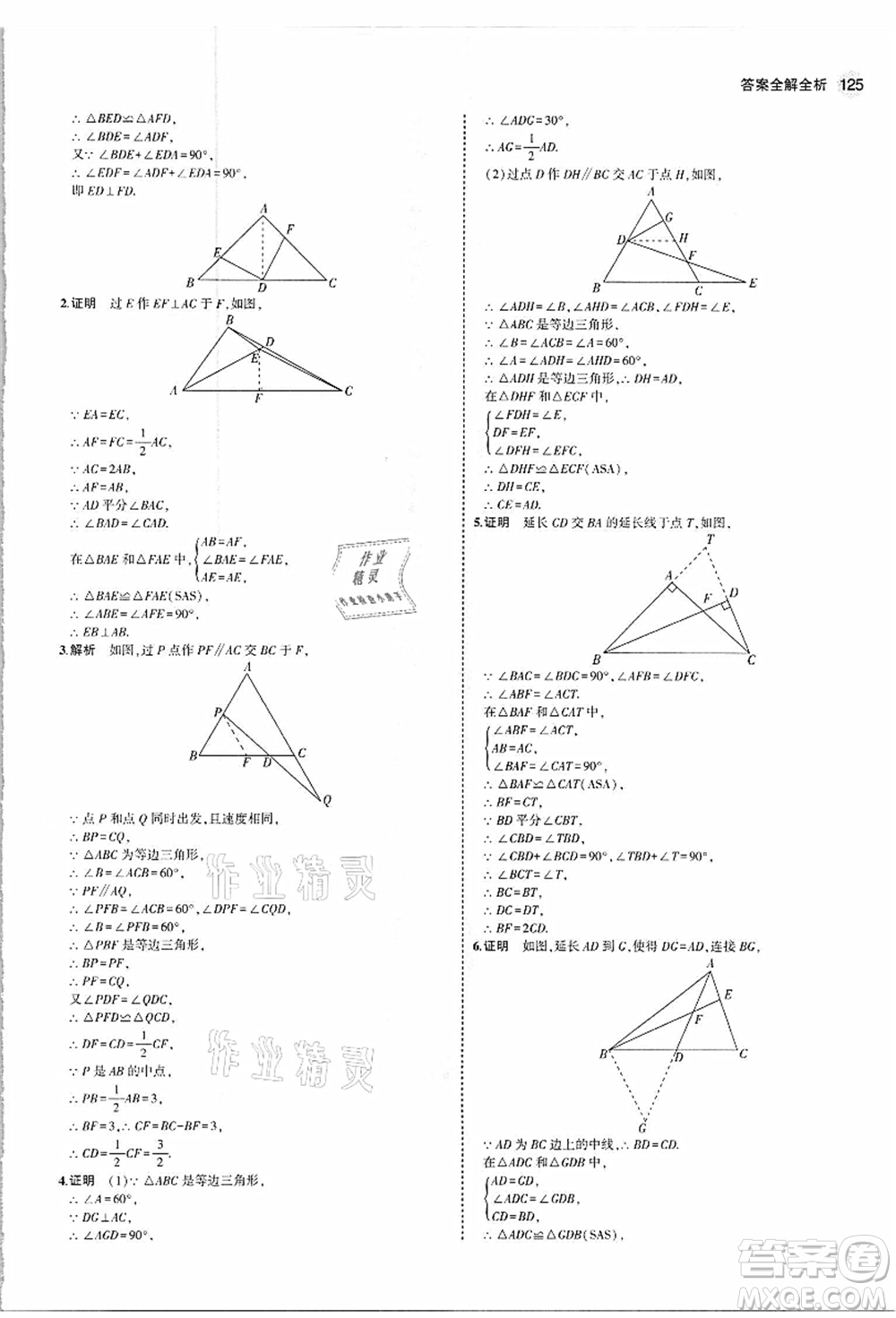 教育科學(xué)出版社2021秋5年中考3年模擬八年級(jí)數(shù)學(xué)上冊(cè)人教版答案