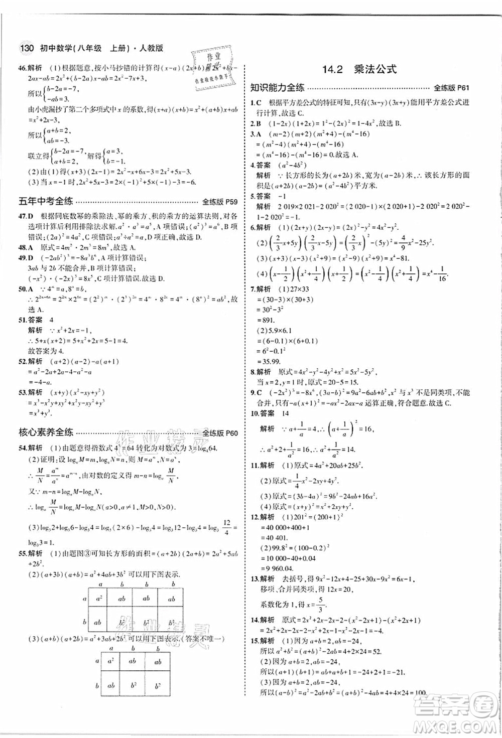 教育科學(xué)出版社2021秋5年中考3年模擬八年級(jí)數(shù)學(xué)上冊(cè)人教版答案