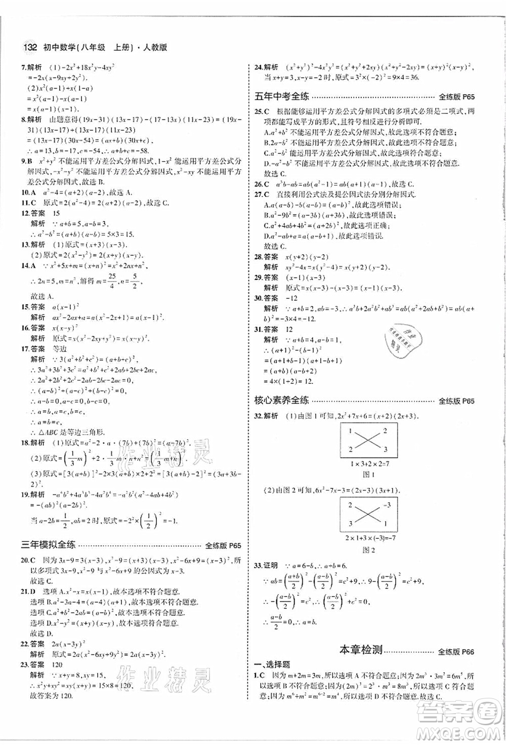 教育科學(xué)出版社2021秋5年中考3年模擬八年級(jí)數(shù)學(xué)上冊(cè)人教版答案