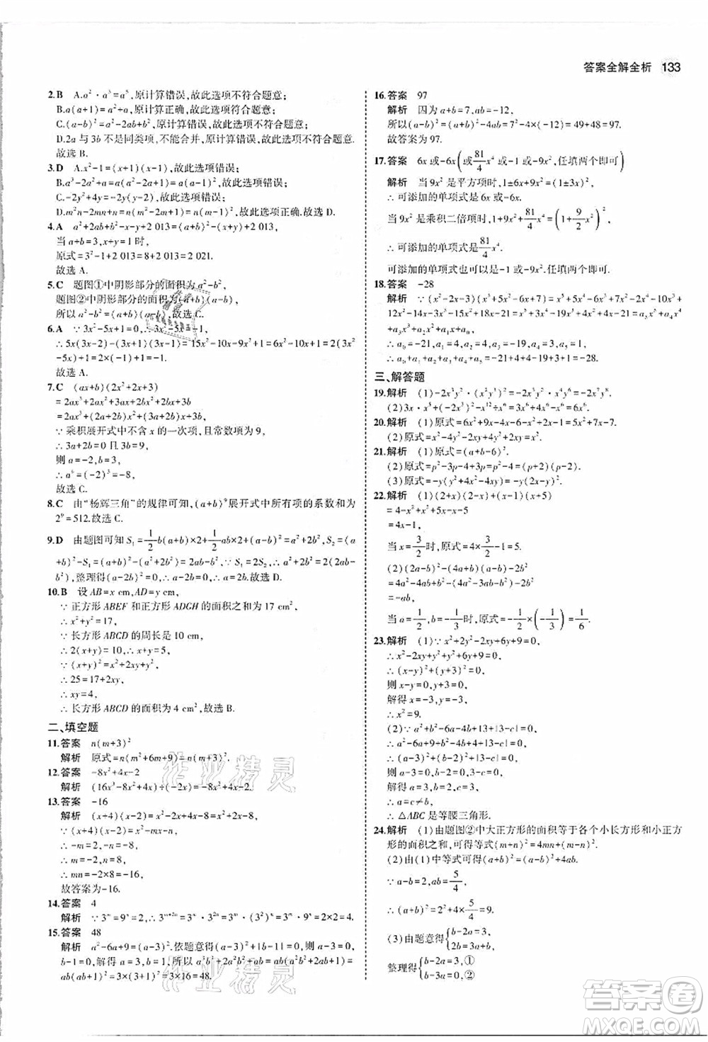 教育科學(xué)出版社2021秋5年中考3年模擬八年級(jí)數(shù)學(xué)上冊(cè)人教版答案