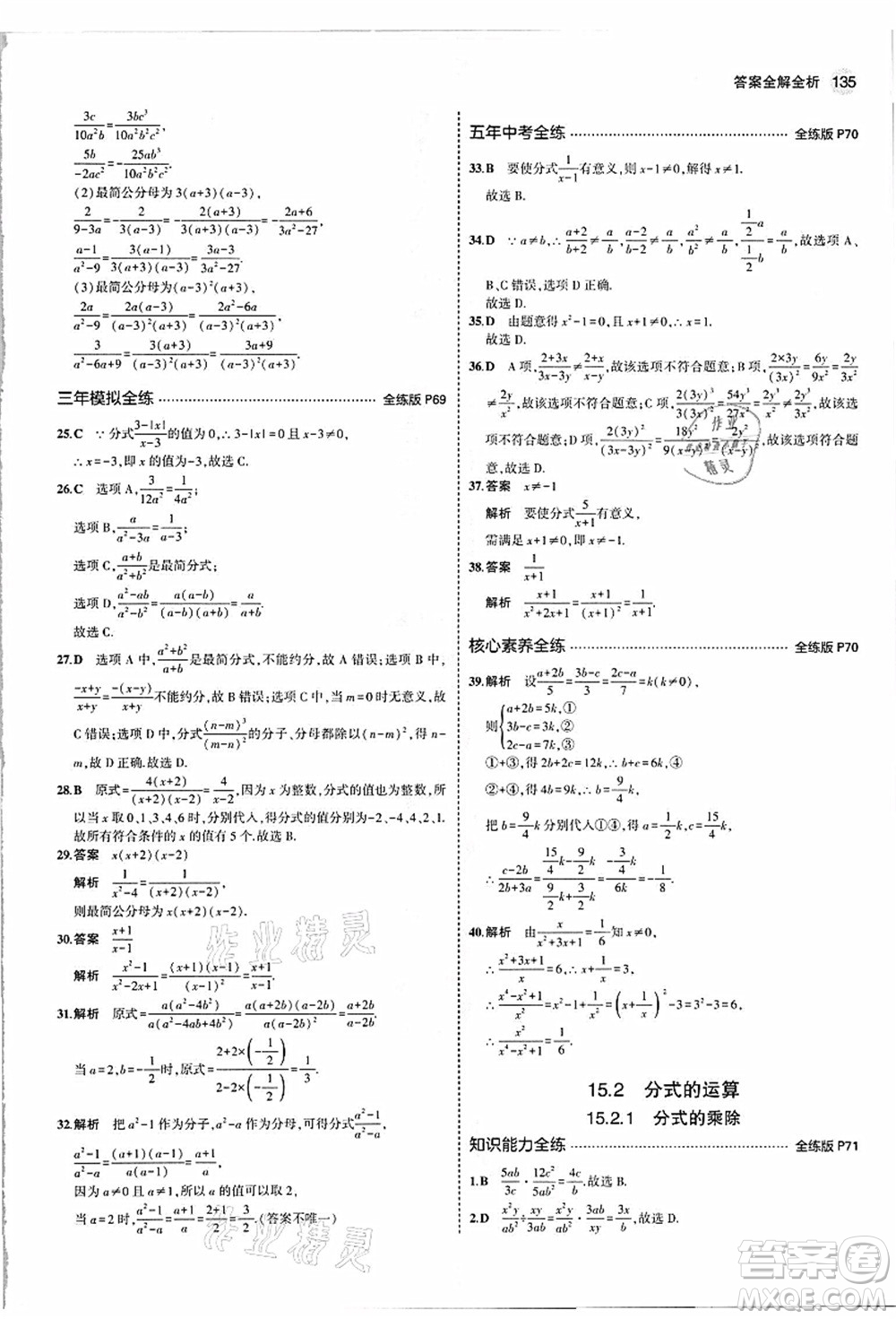 教育科學(xué)出版社2021秋5年中考3年模擬八年級(jí)數(shù)學(xué)上冊(cè)人教版答案