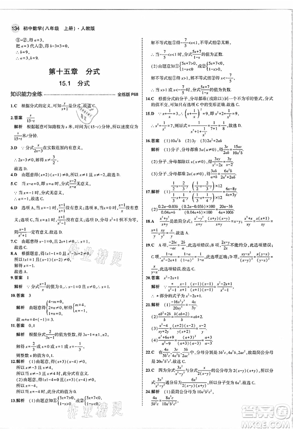 教育科學(xué)出版社2021秋5年中考3年模擬八年級(jí)數(shù)學(xué)上冊(cè)人教版答案