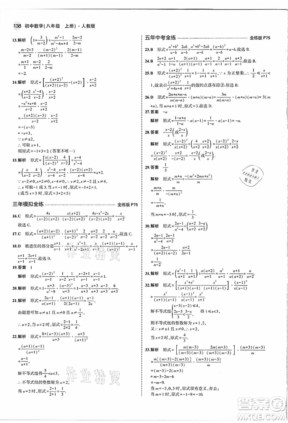 教育科學(xué)出版社2021秋5年中考3年模擬八年級(jí)數(shù)學(xué)上冊(cè)人教版答案